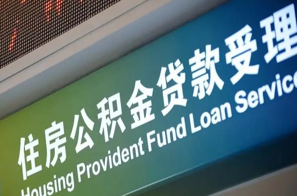 公积金联名卡怎么更换-海口公积金代办平台